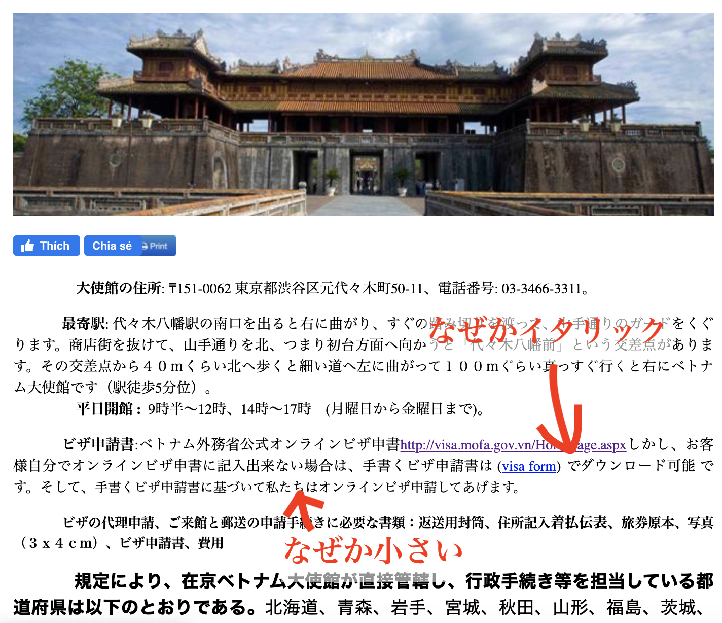 ベトナムのVISAを取ろうとしたら、英語が必須だった件。 | 東大に現役合格し、TOEIC935点をとって英語教師になるまでのすべて